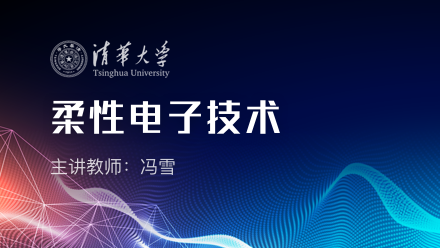 3500+門免費好課！清華大學學堂在線等你Pick