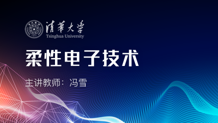 3500+门免费好课！清华大学学堂在线等你Pick