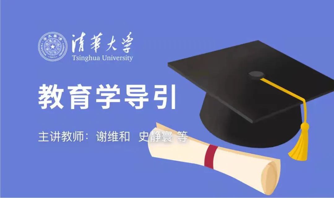 3500+門免費好課！清華大學學堂在線等你Pick