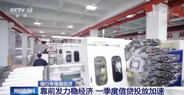 银行年报看经济｜靠前发力稳经济 一季度信贷投放加速