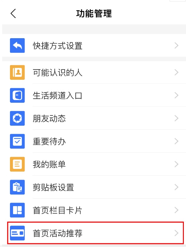 支付寶首頁活動推薦怎么關閉：具體操作步驟分享