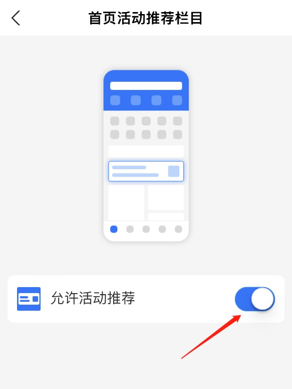 支付寶首頁活動推薦怎么關閉：具體操作步驟分享