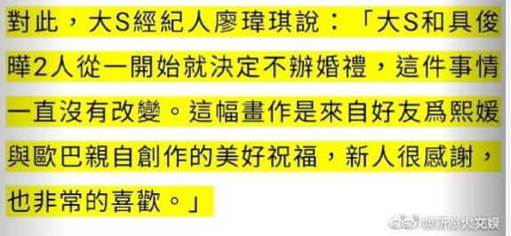 大S具俊晔新婚礼物曝光或将举行仪式？工作室感谢礼物，并作出回应