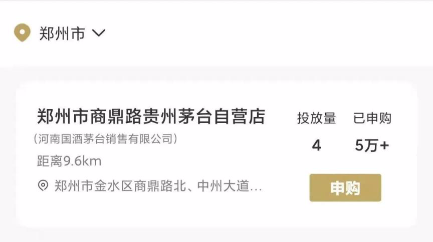 茅台一瓶降1000元！经销商称“价格冰点”，上线半个月8900万人申购，中签率仅1%