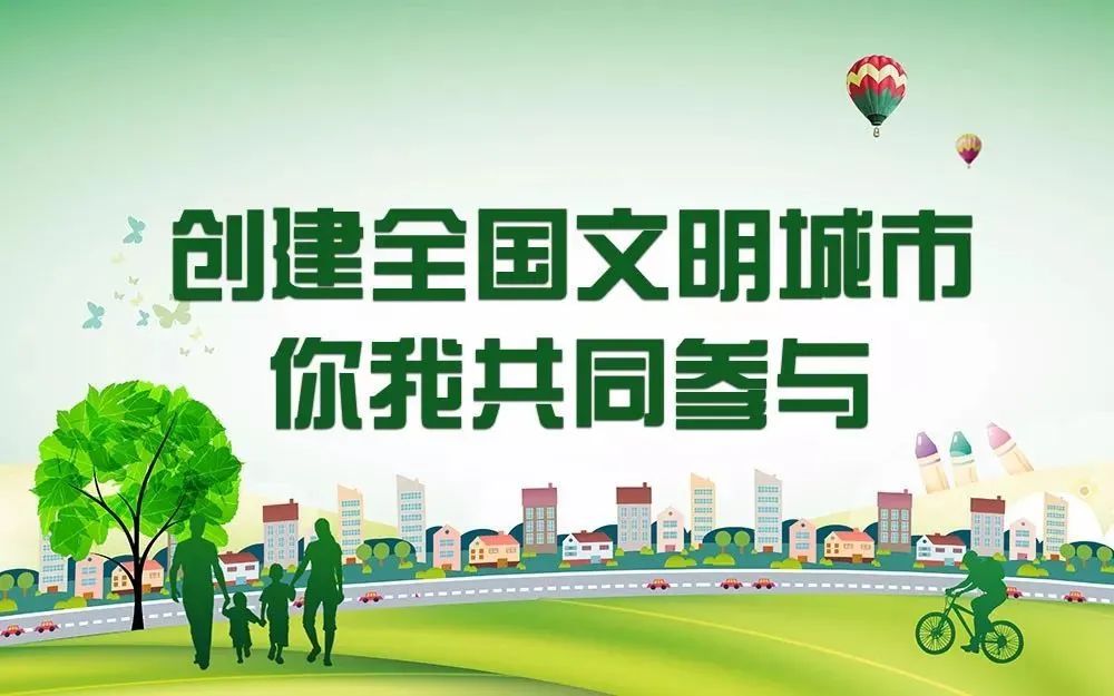 城市文明和乡村文明_创建森林城市手抄报内容_创建文明城市的内容怎么写
