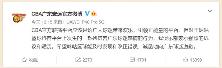 篮球直播球迷网(广东男篮：CBA转播平台应引领正能量 望咪咕向广东球迷道歉)