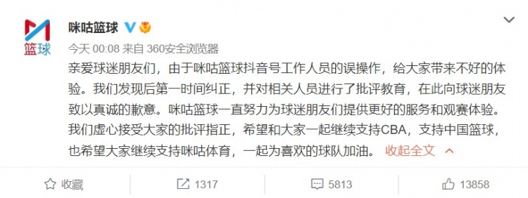 篮球直播球迷网(广东男篮：CBA转播平台应引领正能量 望咪咕向广东球迷道歉)