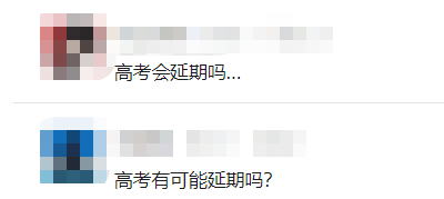 这些考试都延期了，高考会推迟吗？