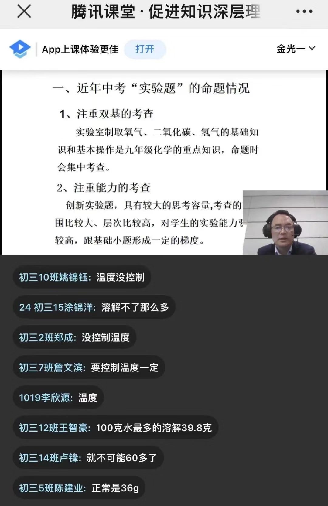 翠园文锦中学校长垂范讲云课 名师荟萃展风采(图5)