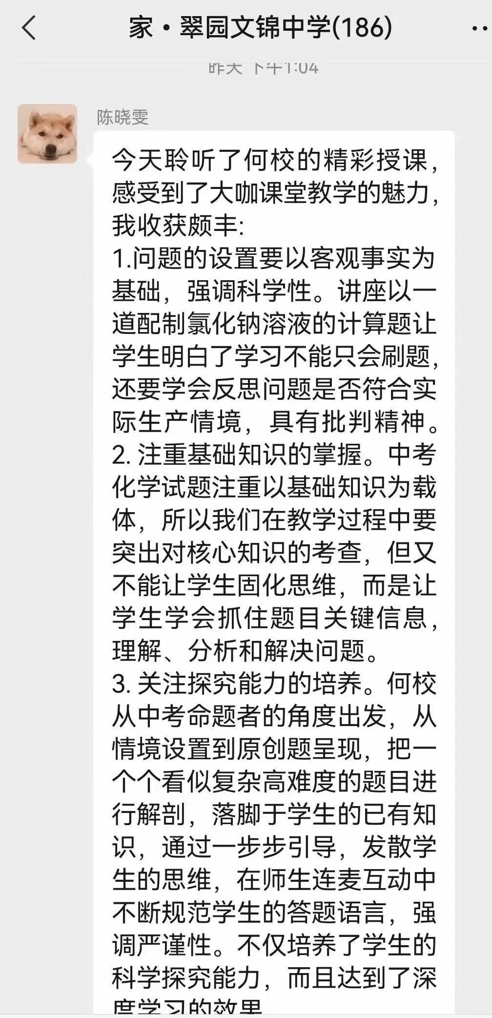 翠园文锦中学校长垂范讲云课 名师荟萃展风采(图6)