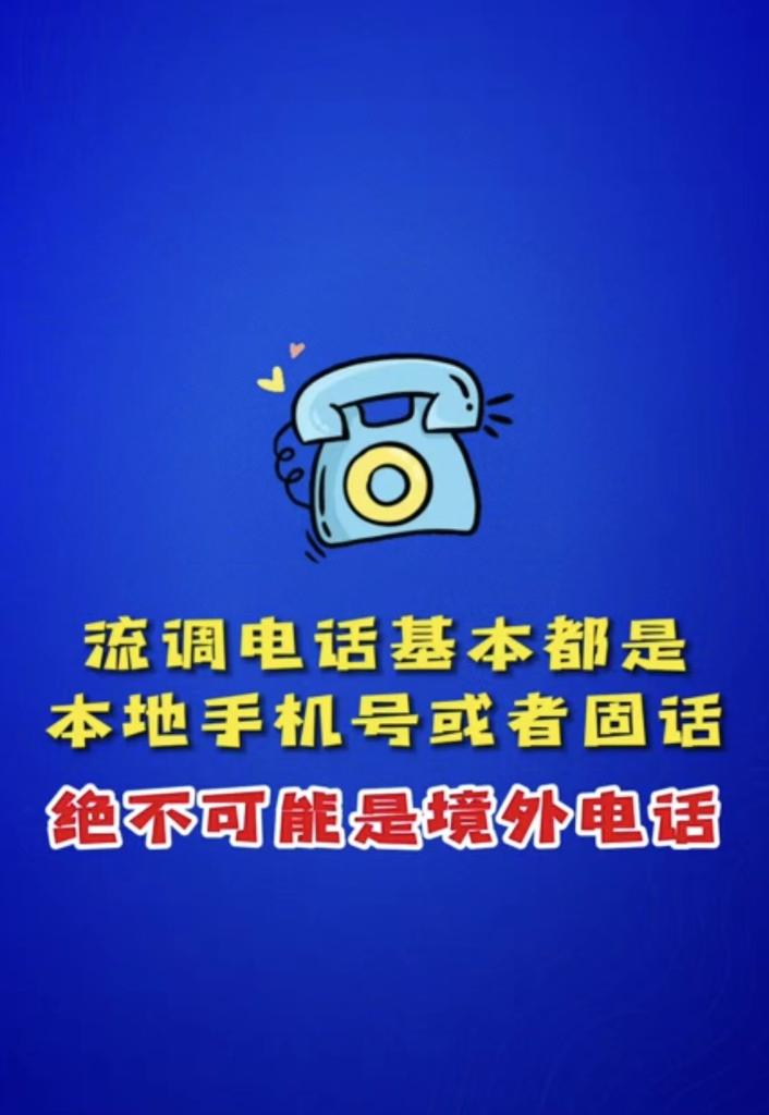 新华全媒+丨当心“流调电话”骗局！这些反诈方法需记牢