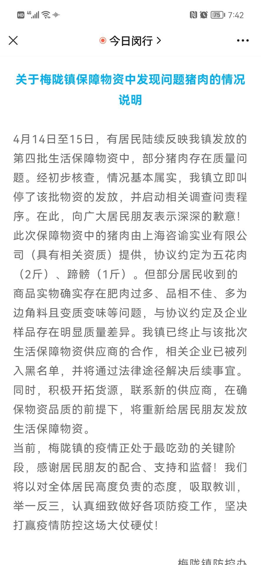 上海梅陇镇就发放变质猪肉启动问责 供货公司法定代表人：事前不知公司成为供应商