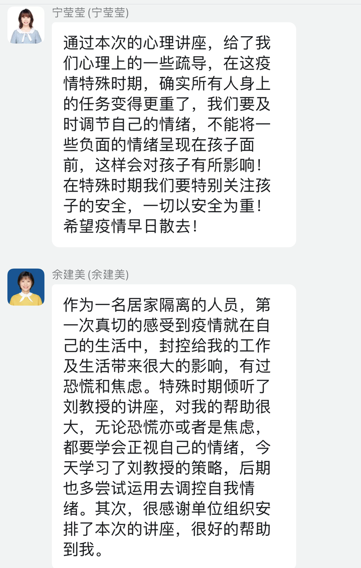 一堂《疫情防控期教师心理调适》讲座，让幼儿园教职工保持“好心情”