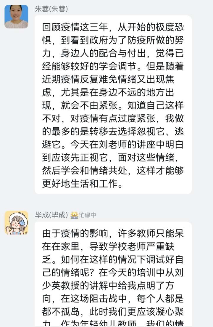 一堂《疫情防控期教师心理调适》讲座，让幼儿园教职工保持“好心情”