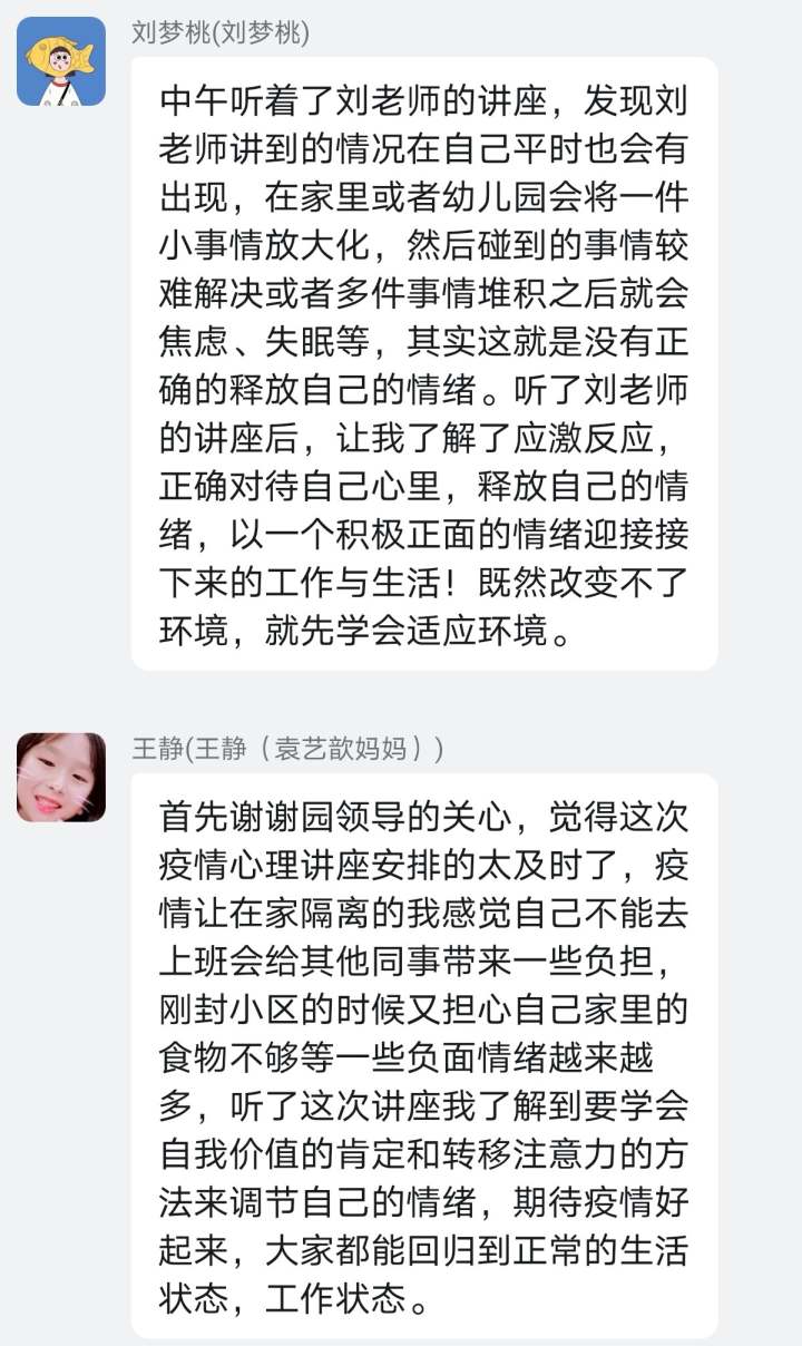 一堂《疫情防控期教师心理调适》讲座，让幼儿园教职工保持“好心情”