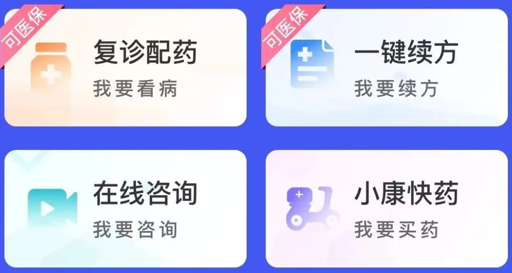 健康云上线“我要配药”，具体步骤、常见问题一文说清→