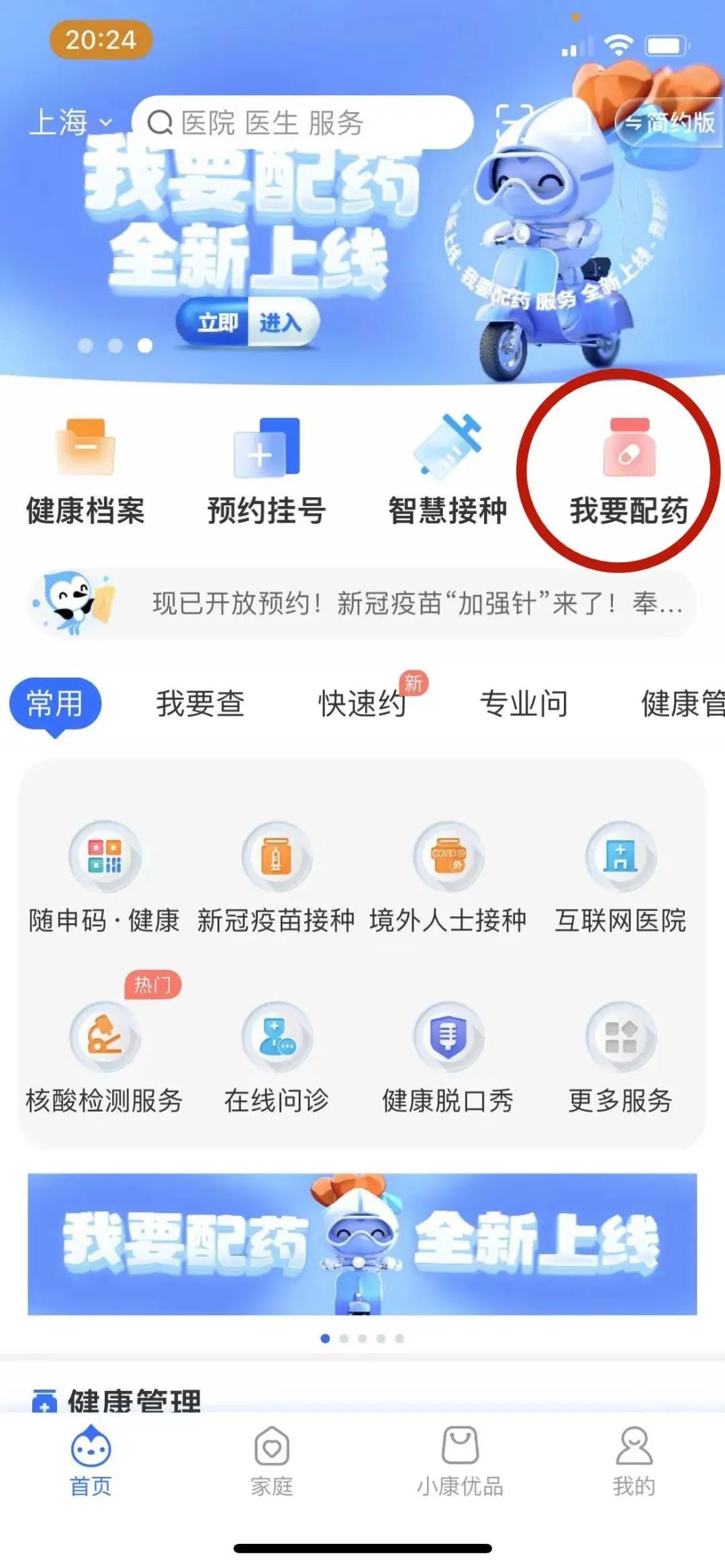 健康云上线“我要配药”，具体步骤、常见问题一文说清→
