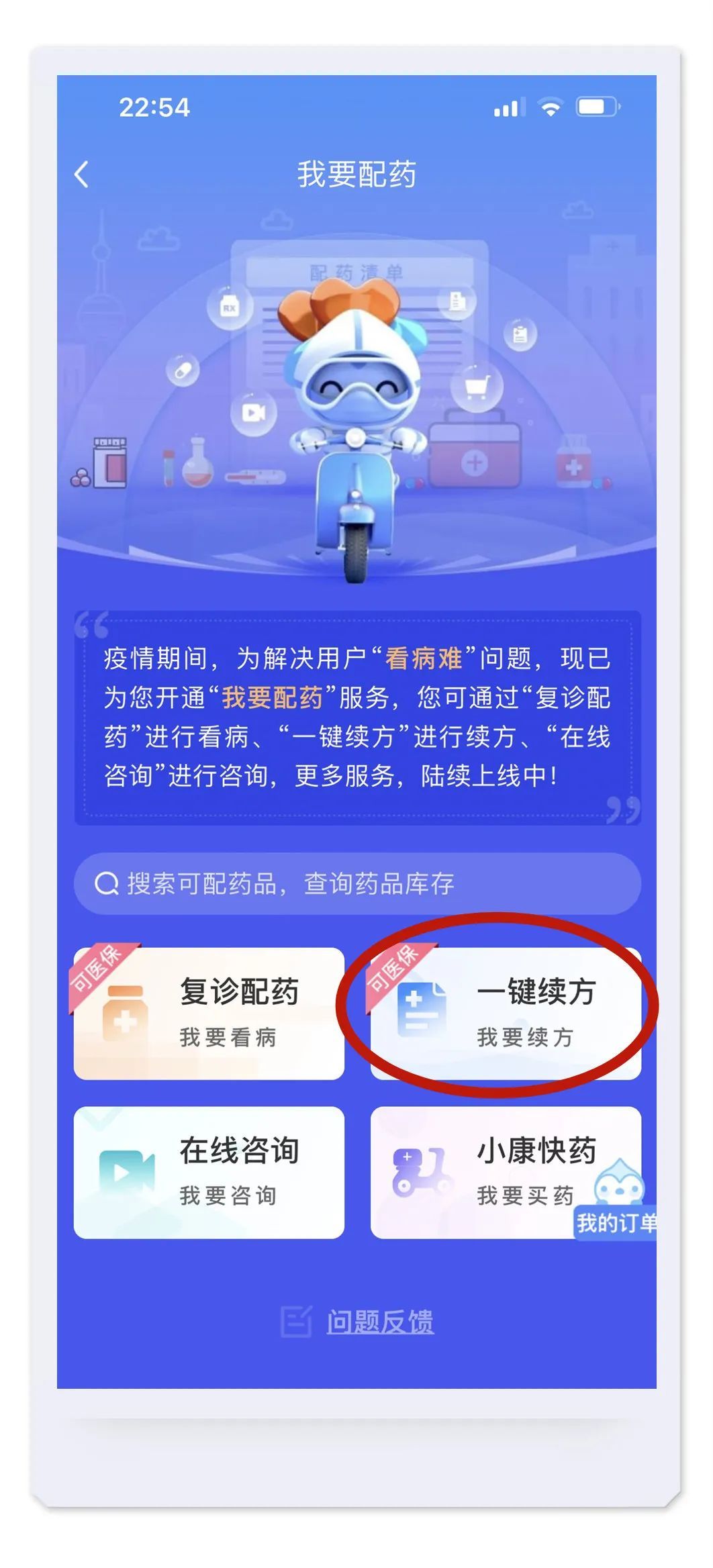 健康云上线“我要配药”，具体步骤、常见问题一文说清→