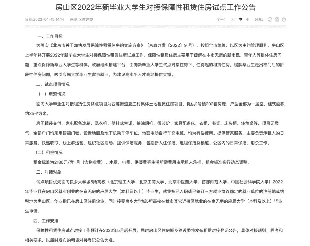 北京：2022年应届毕业生可以住这里