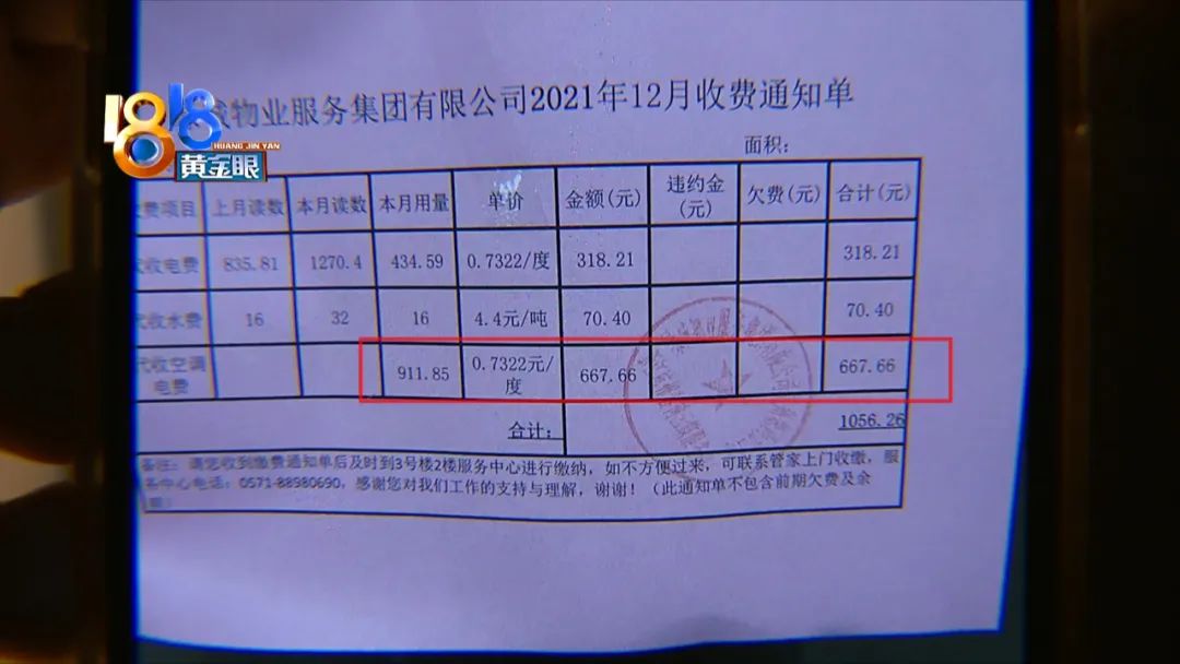 电费一月近六百 姑娘指向空调