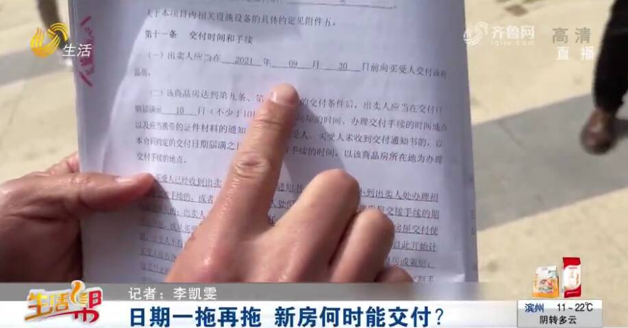 日期一拖再拖 濰坊市民的新房何時才能交付？