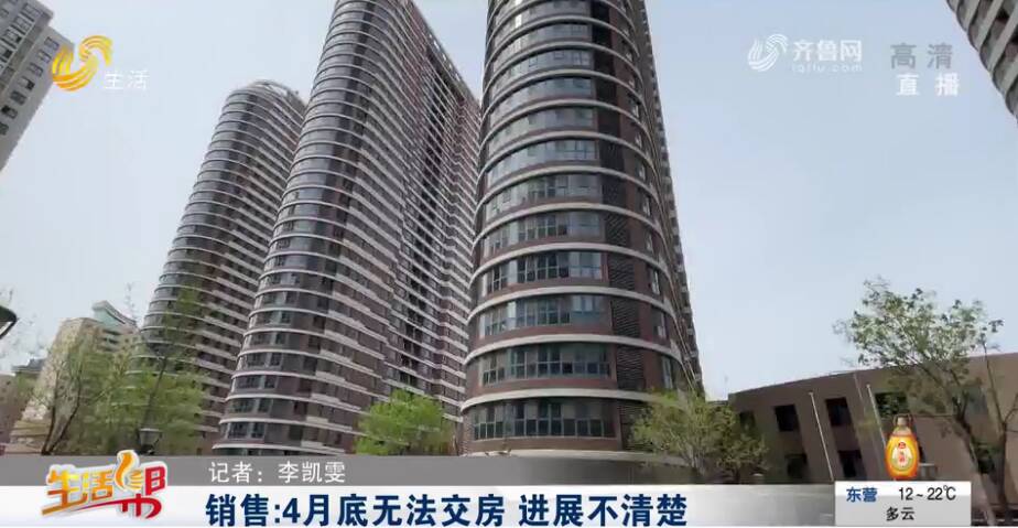 日期一拖再拖 濰坊市民的新房何時才能交付？