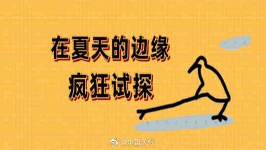 北京夏天会很热吗3