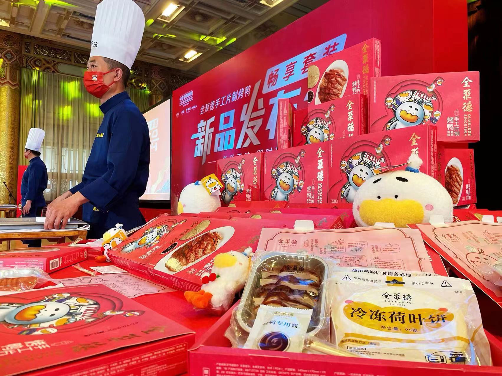 全聚德推出“单人份”烤鸭预制菜，旗下多品牌推预制菜