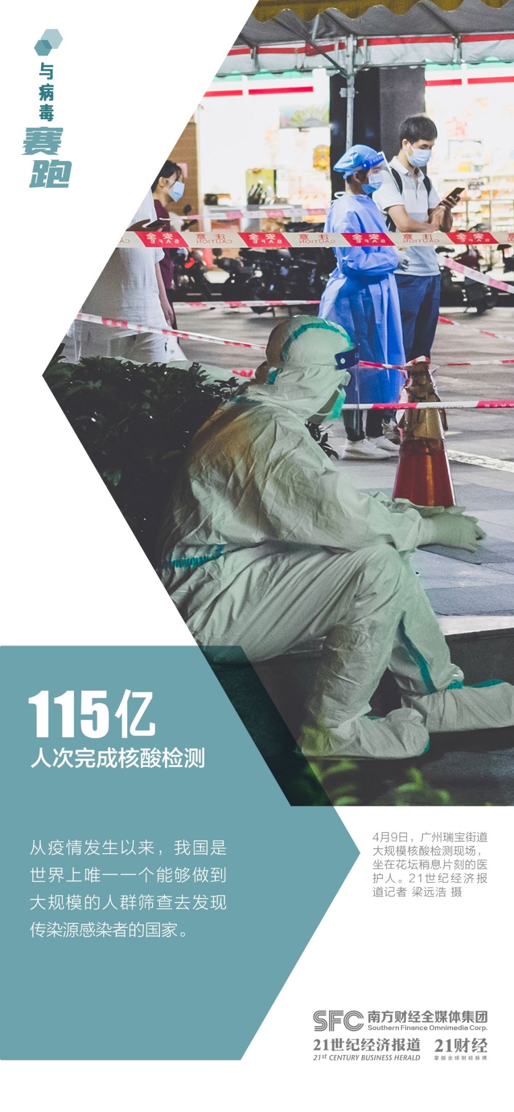图说与病毒“赛跑”的背后：核酸检测能力达每天5165万管