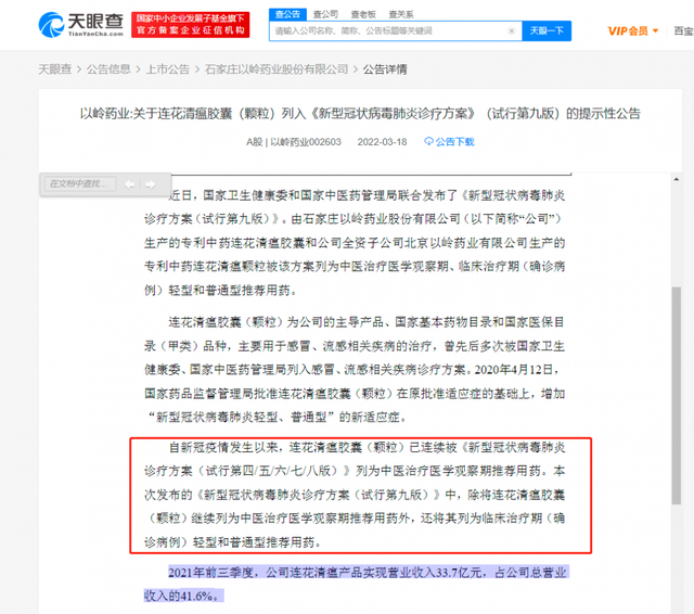 靠连花清瘟9个月营收33亿,盘点以岭药业资本版图