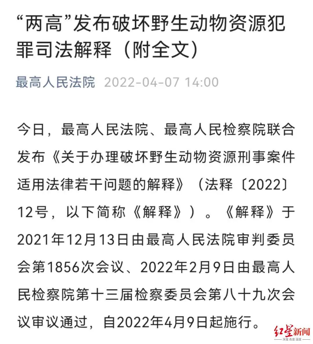 男子网购陆龟被判三年，新司法解释出台十天后获无罪