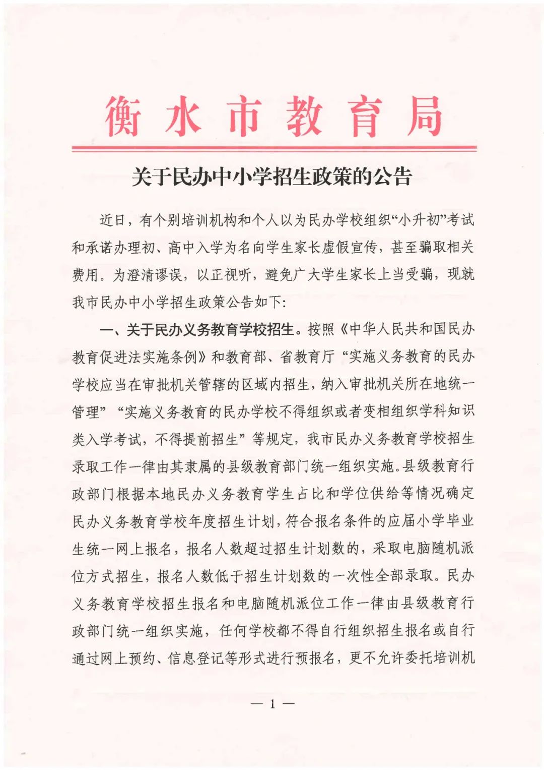 衡水市教育局最新公告