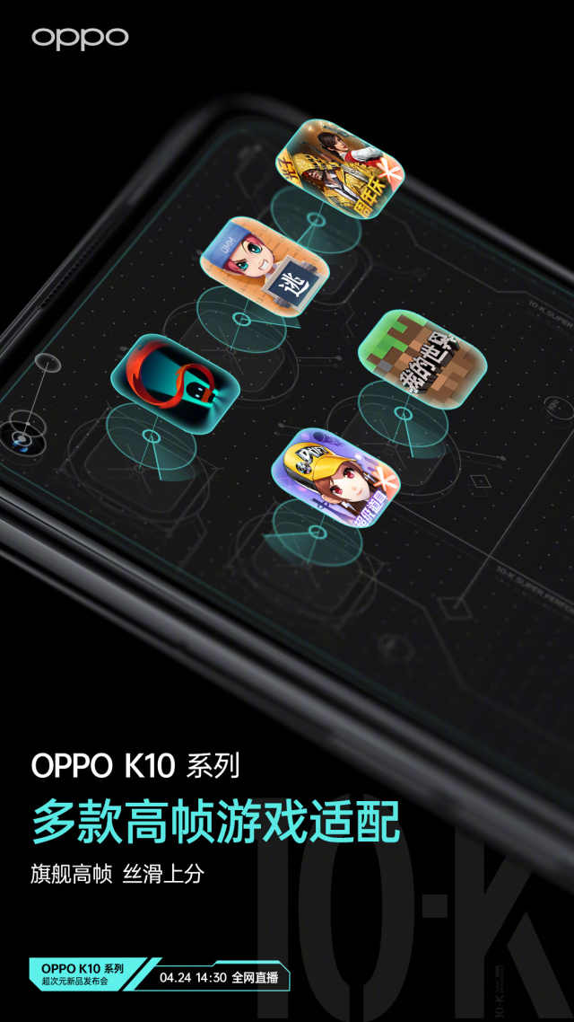 OPPO K10首发天玑8000-MAX+六大“神装“辅助