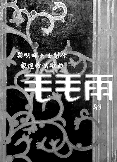 一曲“毛毛雨”，鲁迅烦死，张爱玲爱死