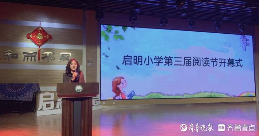 东昌府区启明小学举办阅读节活动:播撒阅读种子(图1)