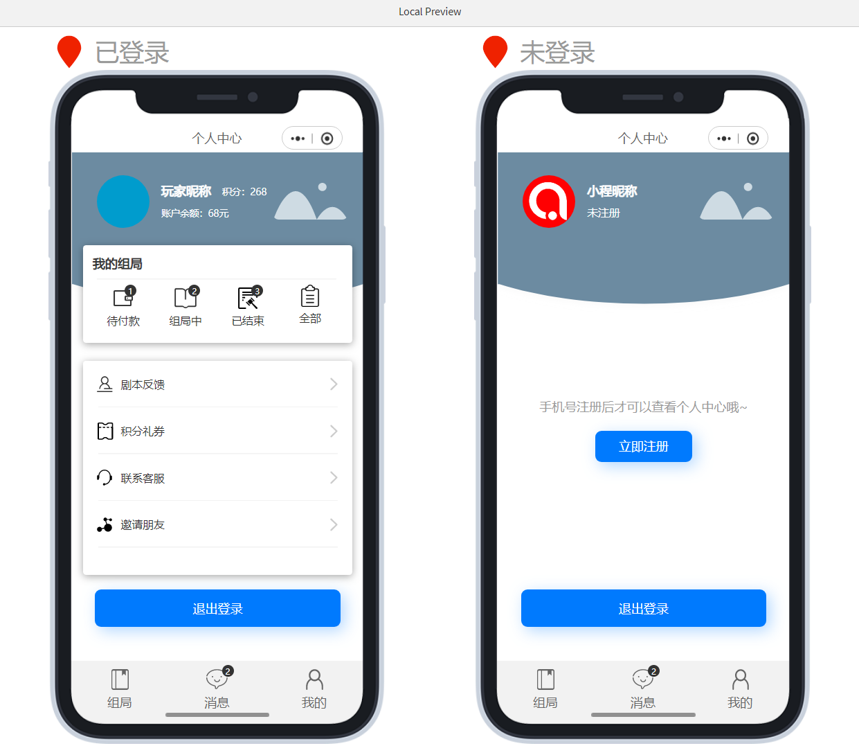 从零开始完整制作剧本杀微信小程序