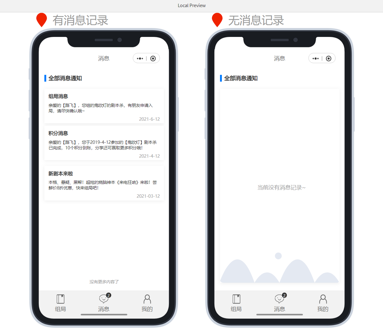 从零开始完整制作剧本杀微信小程序
