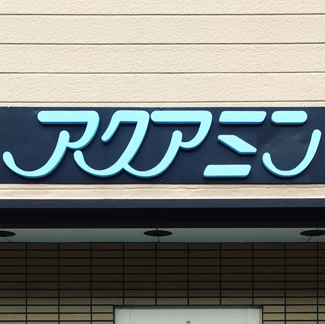 日本百年老店招牌字体保护对我们有什么启发？