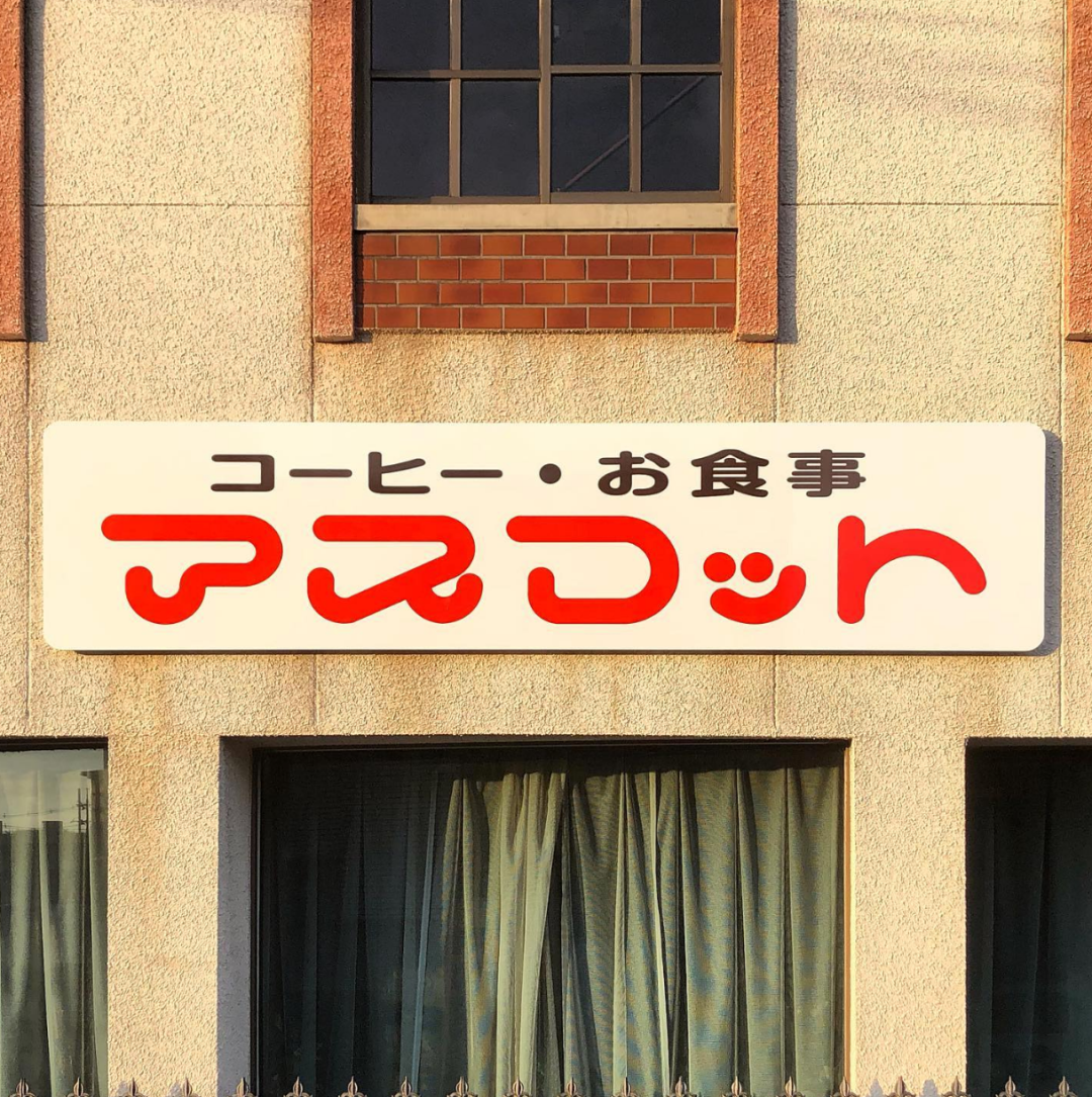 日本百年老店招牌字体保护对我们有什么启发？