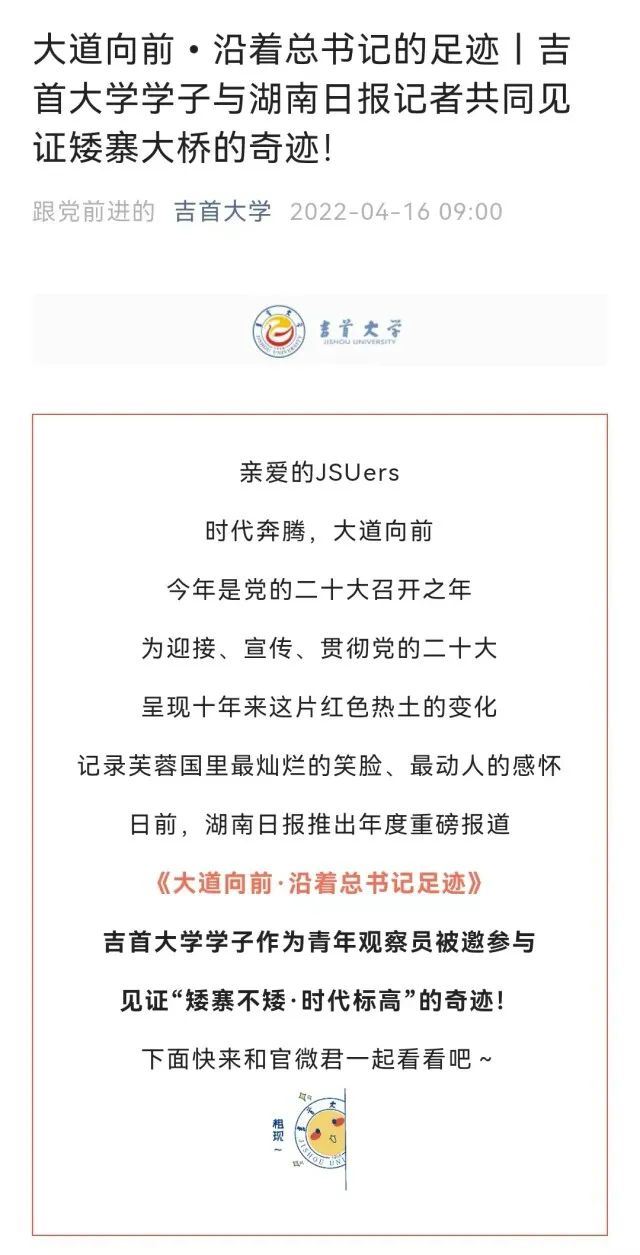 “青年学子能现场见证巨变，与有荣焉！”湖南日报这组融媒体报道在高校刷屏
