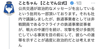 为支持乌克兰，日本一铁路公司将列车染上蓝黄色，引愤怒：涉嫌“助长战争”
