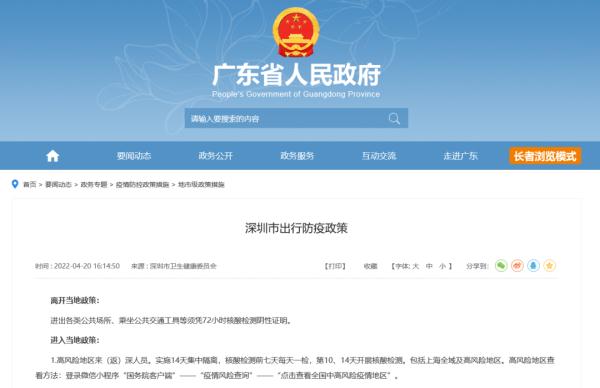 深圳出行政策更新