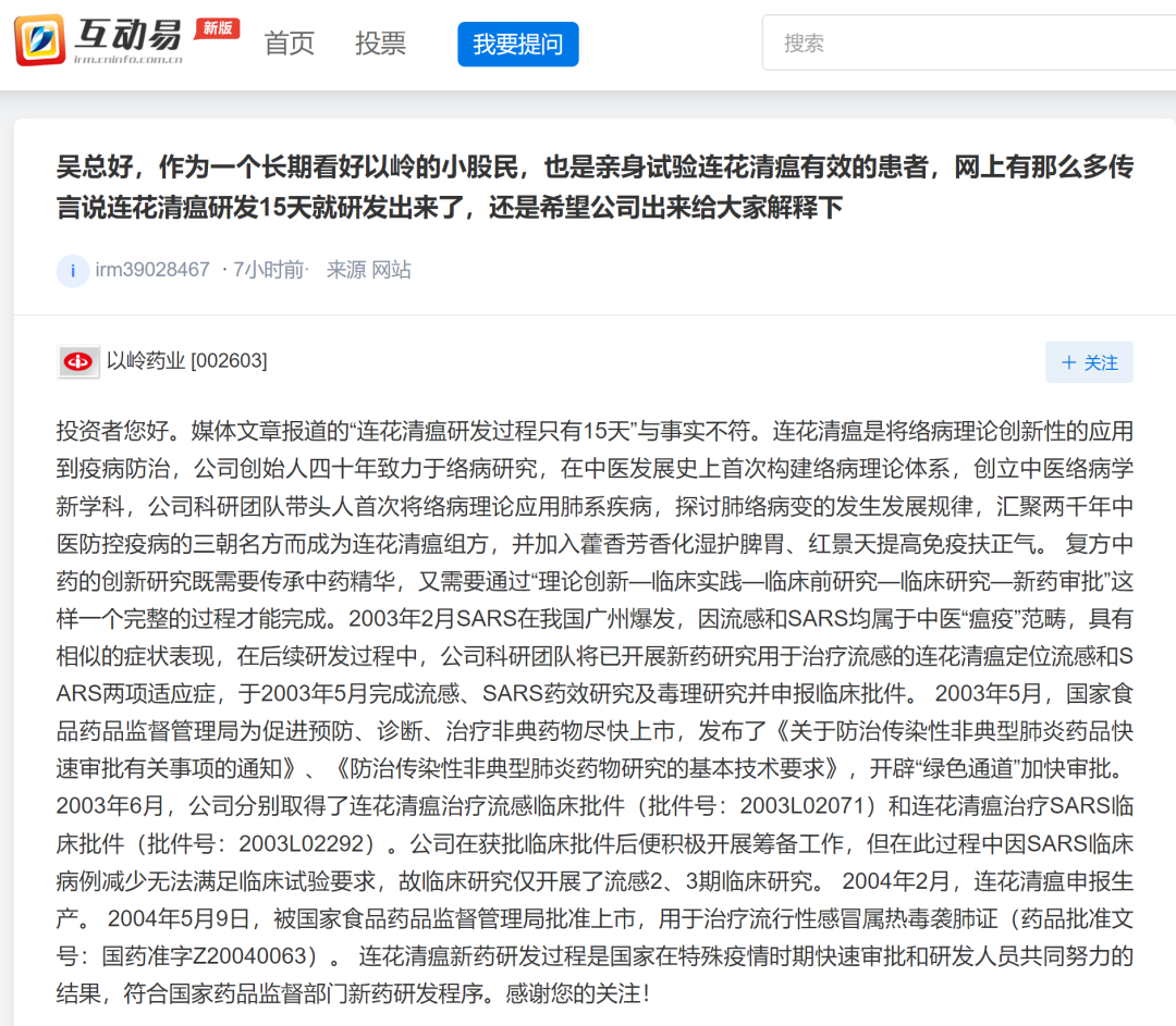 “已报案”！以岭药业今日回应多项质疑，7个交易日市值蒸发逾230亿元，股价跌超三成