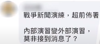台灣華視誤報“解放軍導彈擊中新北”超前部署“兩岸開戰”新聞？