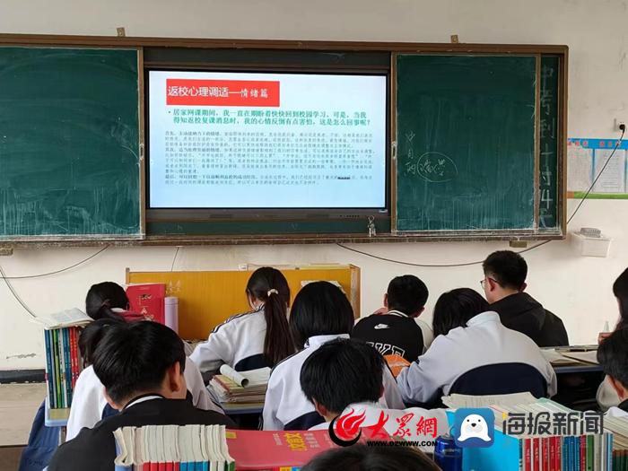 郓城县黄集中学召开“学生返校心理调适”(图1)