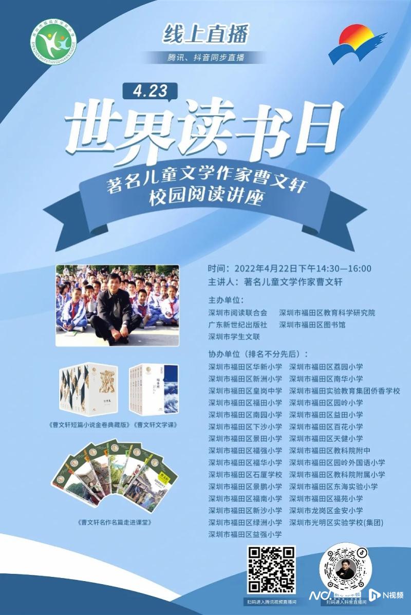 福田区华新小学举办系列读书节活动(图1)