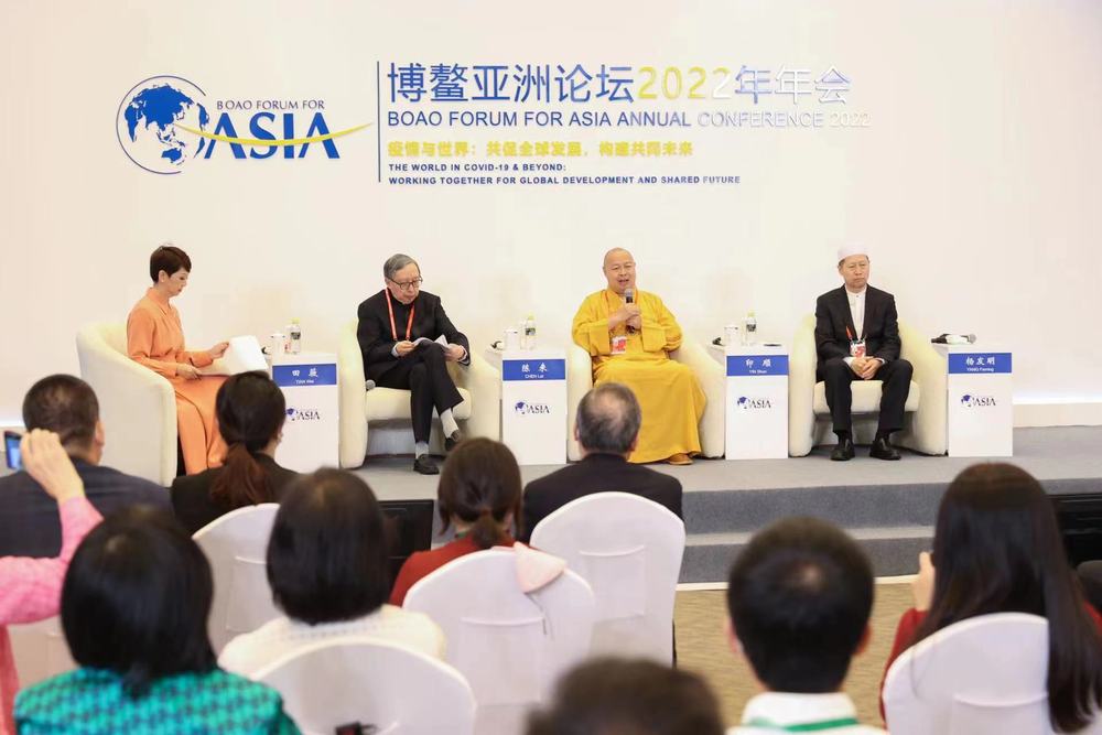 博鳌亚洲论坛2022年年会“宗教领袖对话”分论坛举行