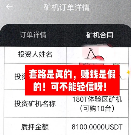 昆明一女子投资17万“挖矿”被骗