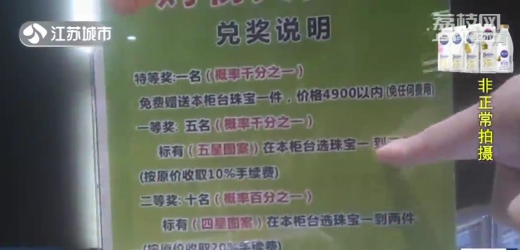 珠宝店搞活动一等奖(在珠宝店连中“一等奖”，一折就能带走商品！知情人：瞄准老年人忽悠……​)