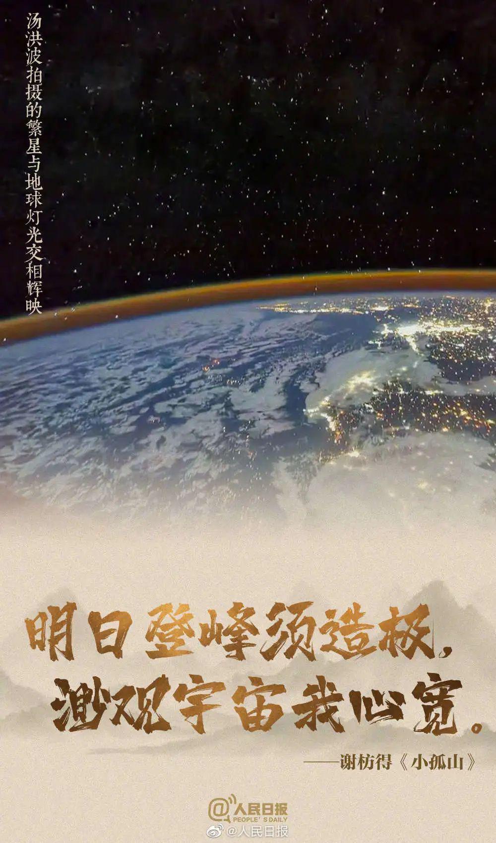 中国航天日 | 用古诗词致敬中国航天，星辰大海、永不止步！（为孩子收藏）